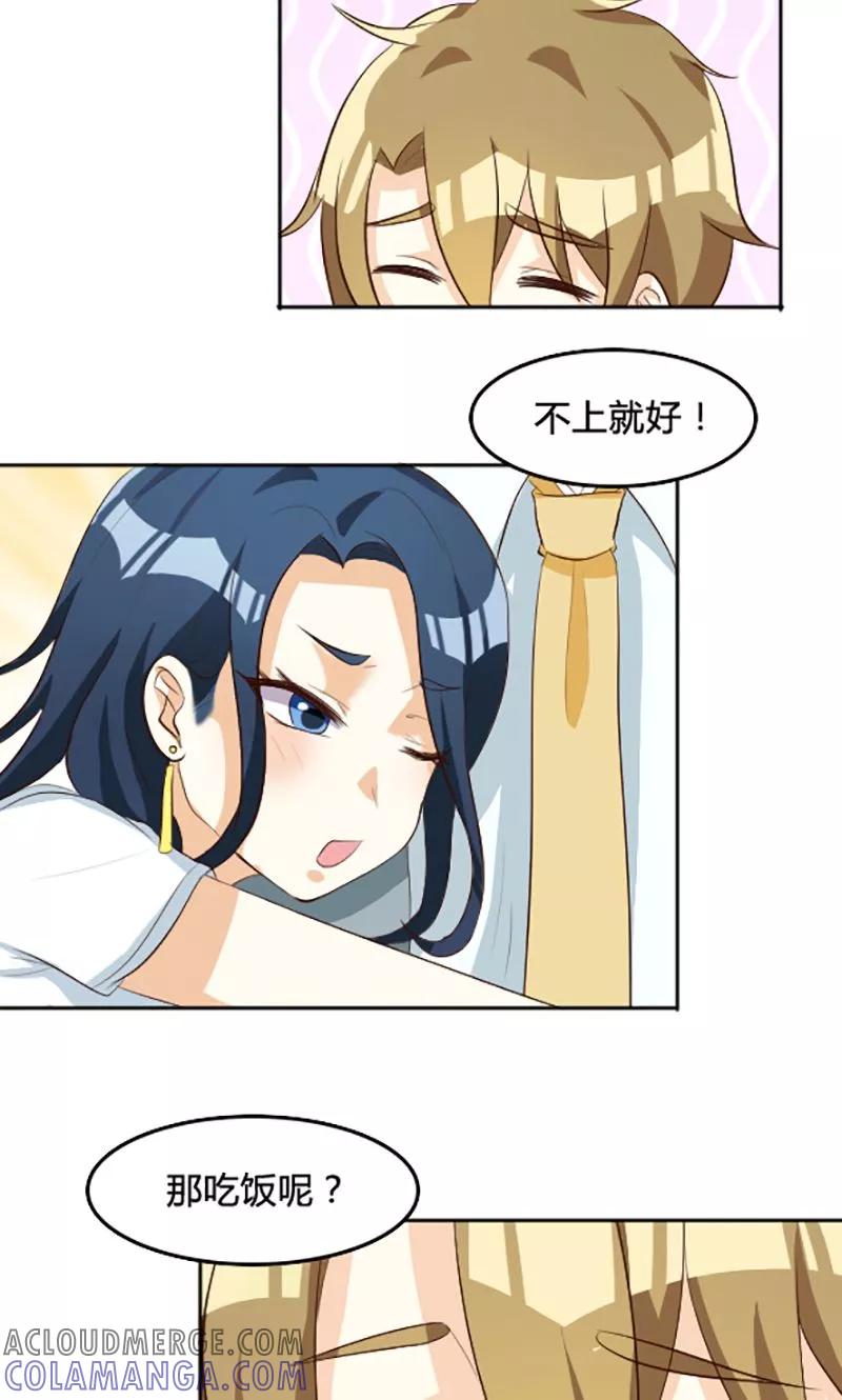 第108话-见习小月老-阿里文学 漫悠悠工作室（第4张）