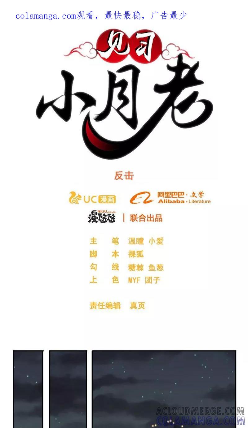 第109话-见习小月老-阿里文学 漫悠悠工作室（第1张）