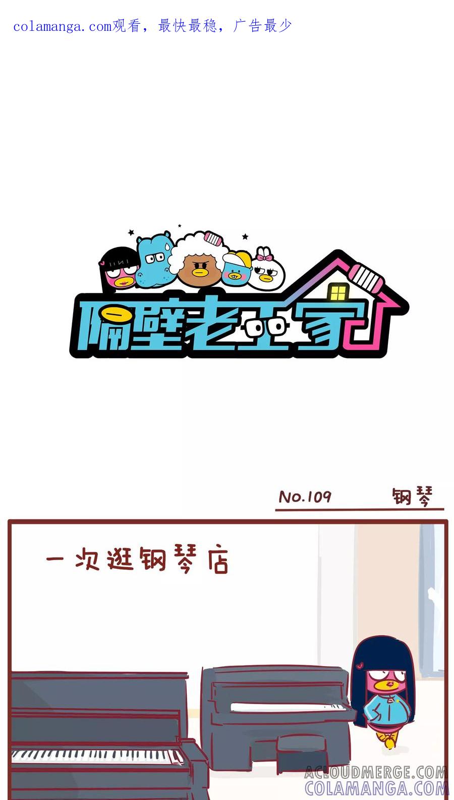 第109话钢琴-隔壁老王家-蓝文文化（第1张）
