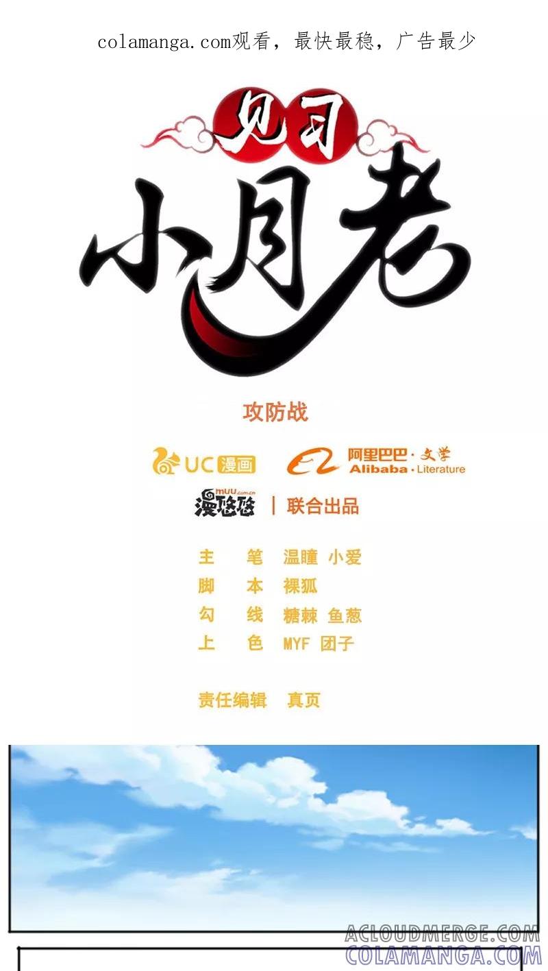 第110话-见习小月老-阿里文学 漫悠悠工作室（第1张）