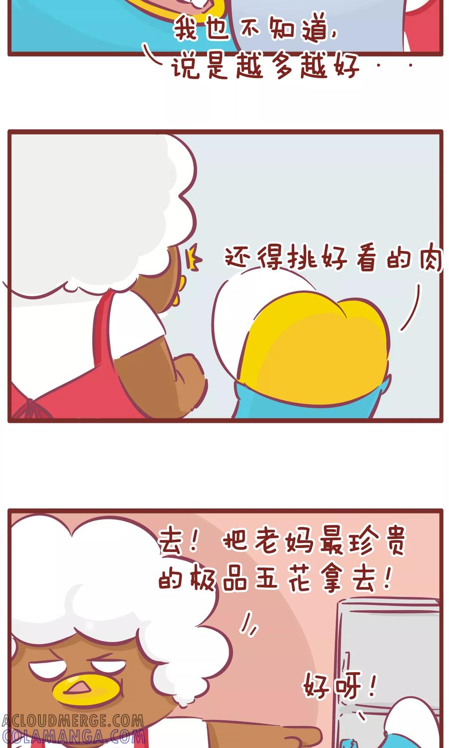 第110话大肉-隔壁老王家-蓝文文化（第4张）