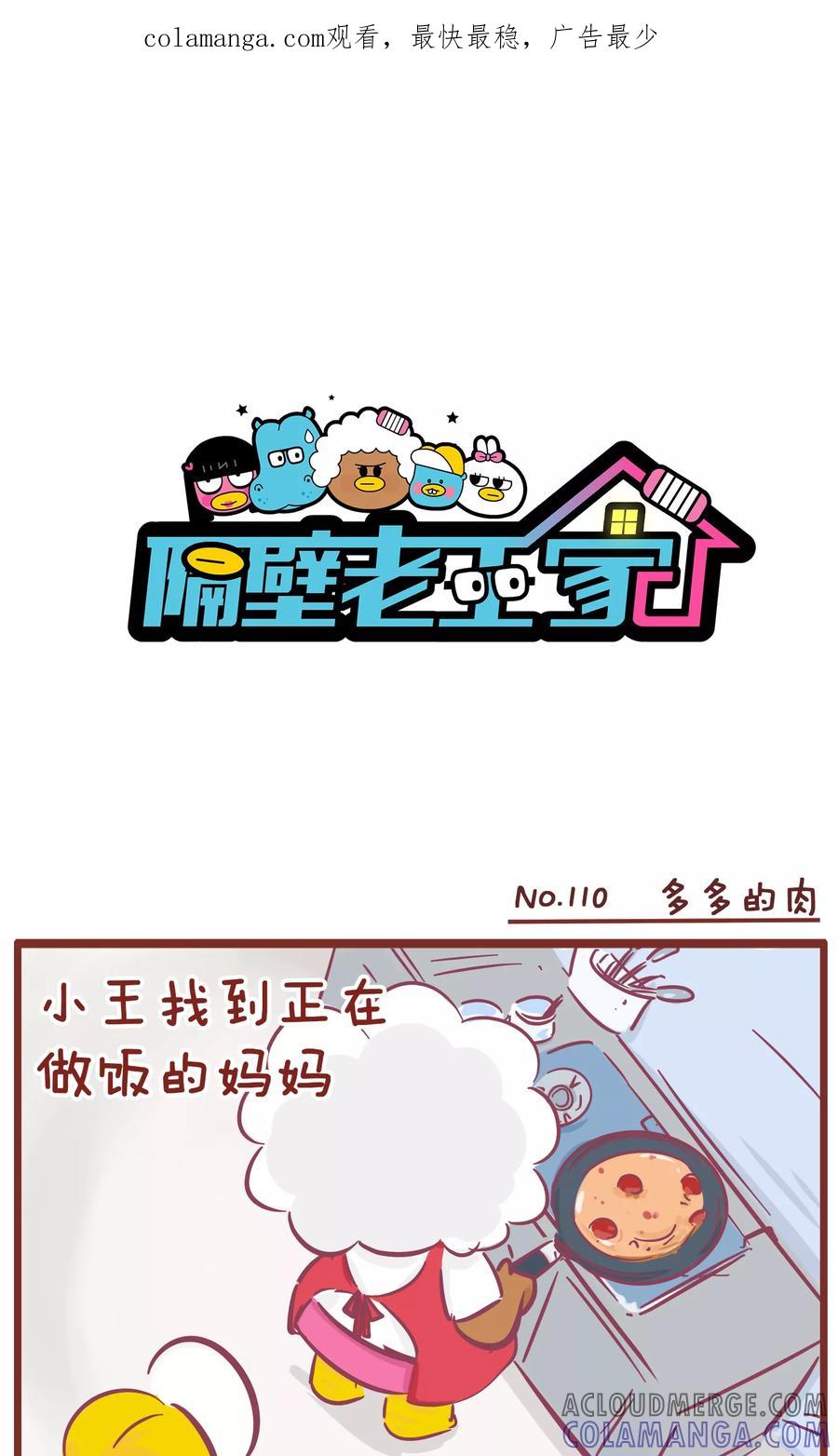 第110话大肉-隔壁老王家-蓝文文化（第1张）
