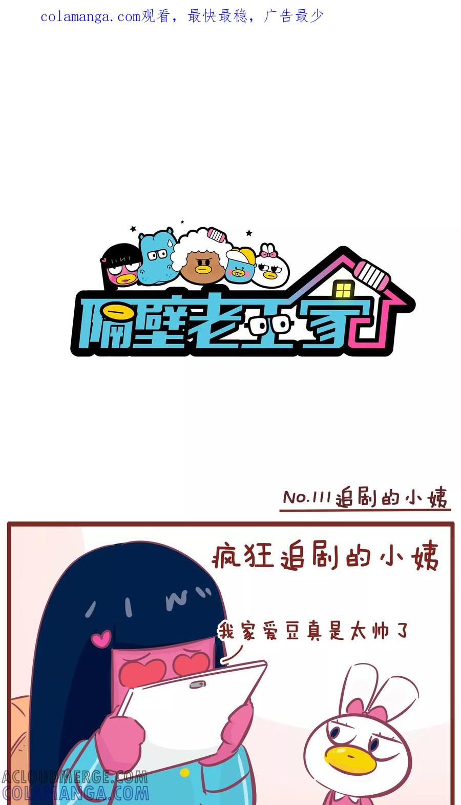 第111话追剧的小姨-隔壁老王家-蓝文文化（第1张）