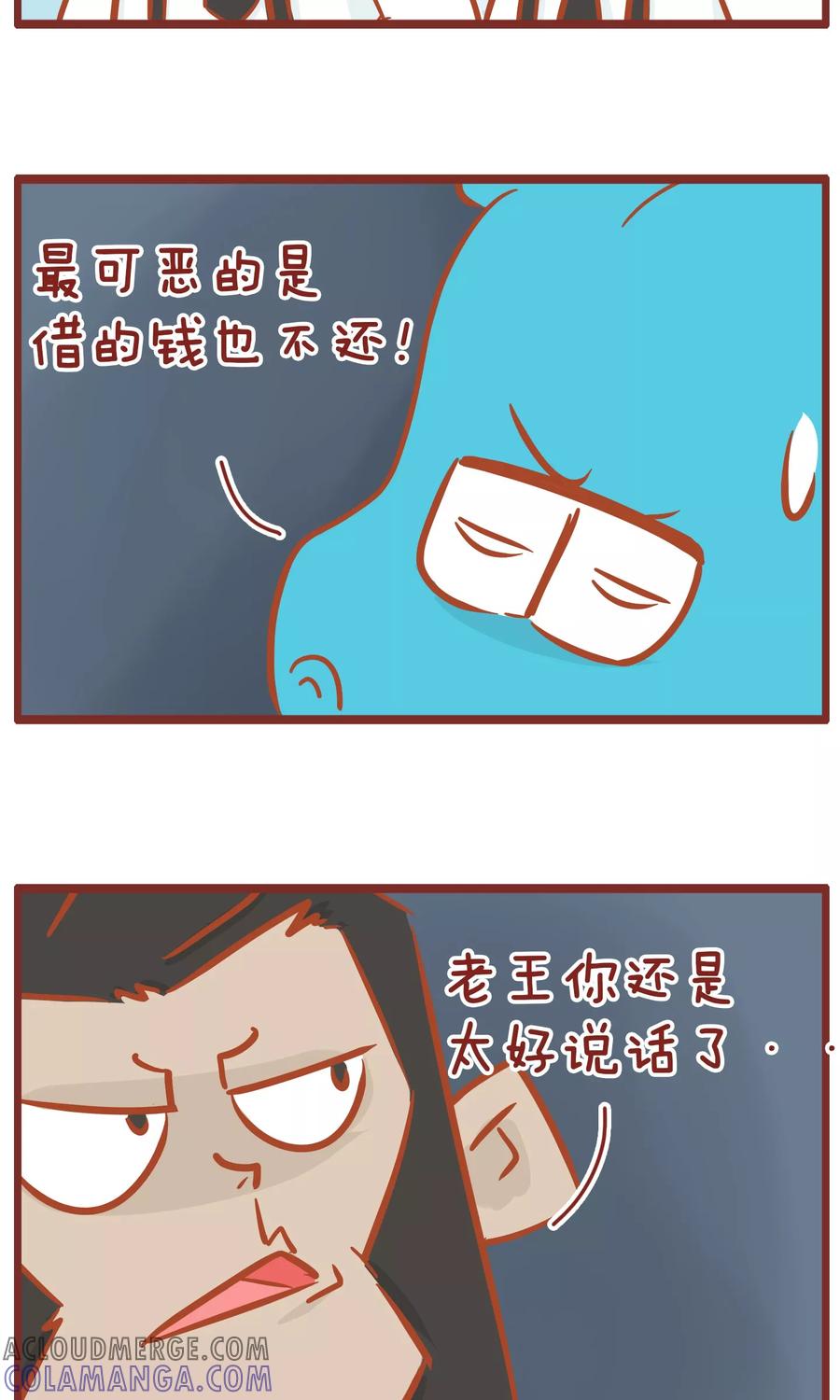 第112话还钱-隔壁老王家-蓝文文化（第2张）