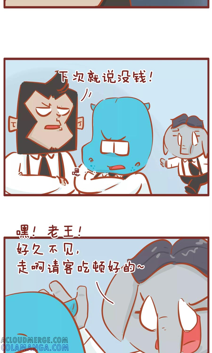 第112话还钱-隔壁老王家-蓝文文化（第3张）