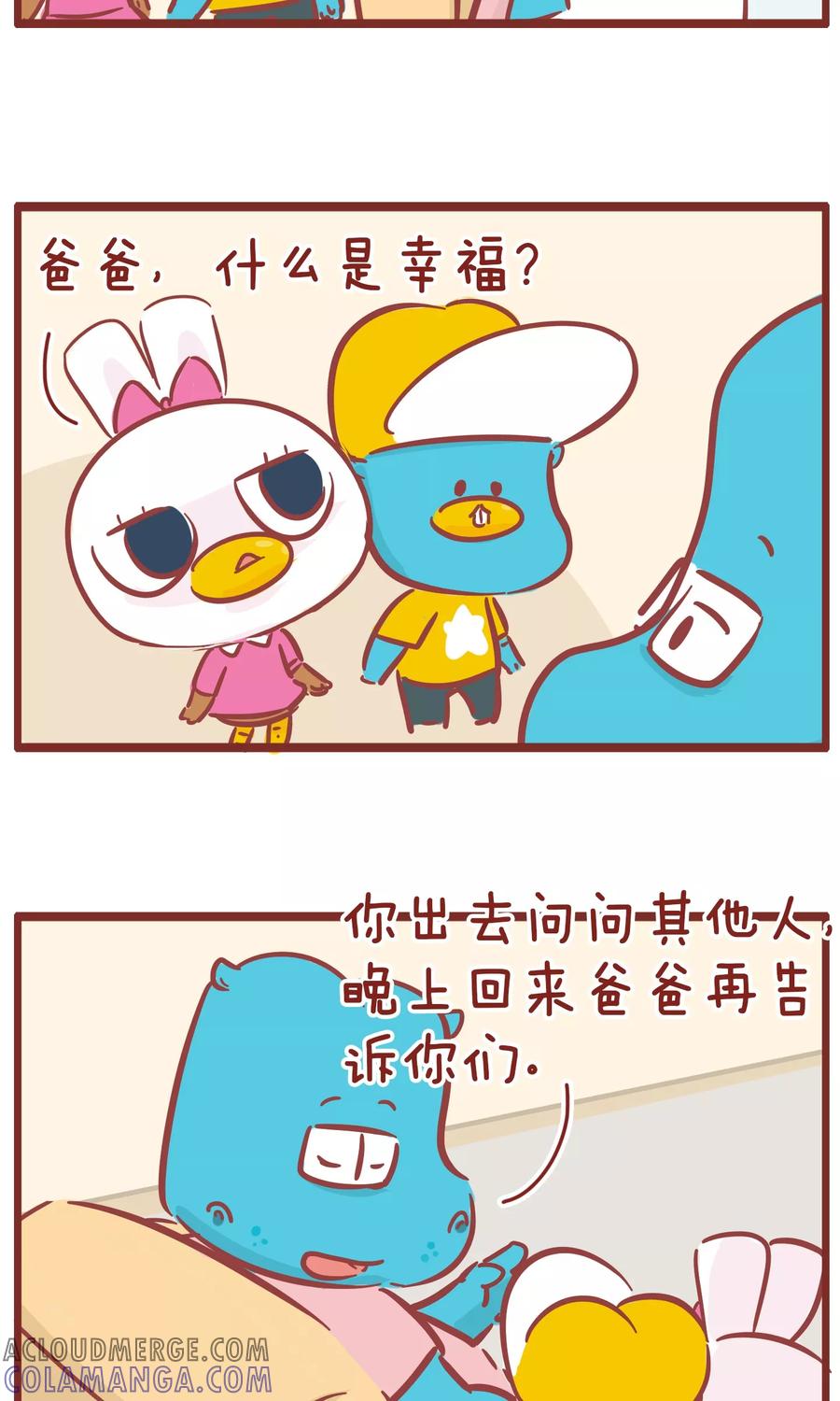 第113话幸福是什么-隔壁老王家-蓝文文化（第2张）