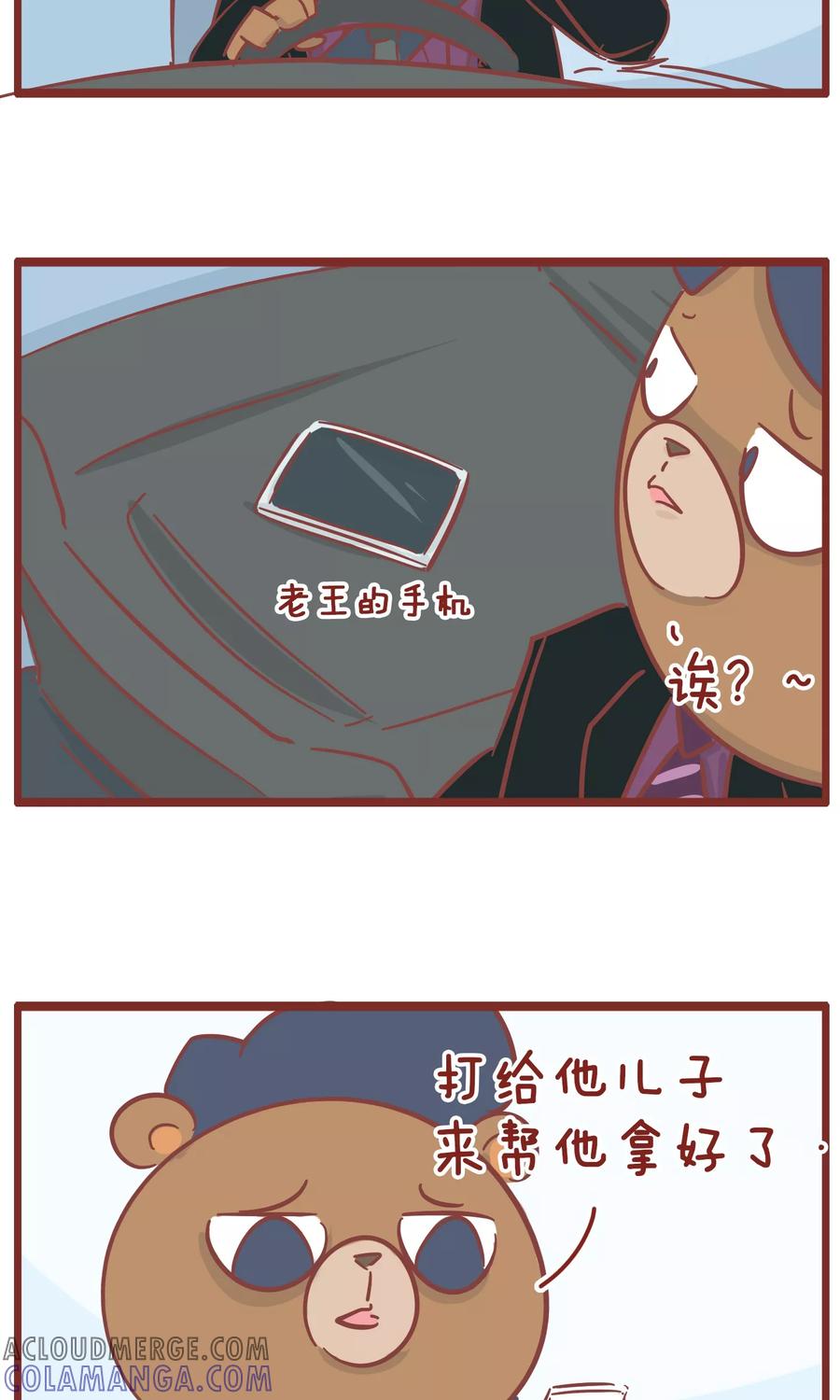 第115话手机丢了-隔壁老王家-蓝文文化（第4张）