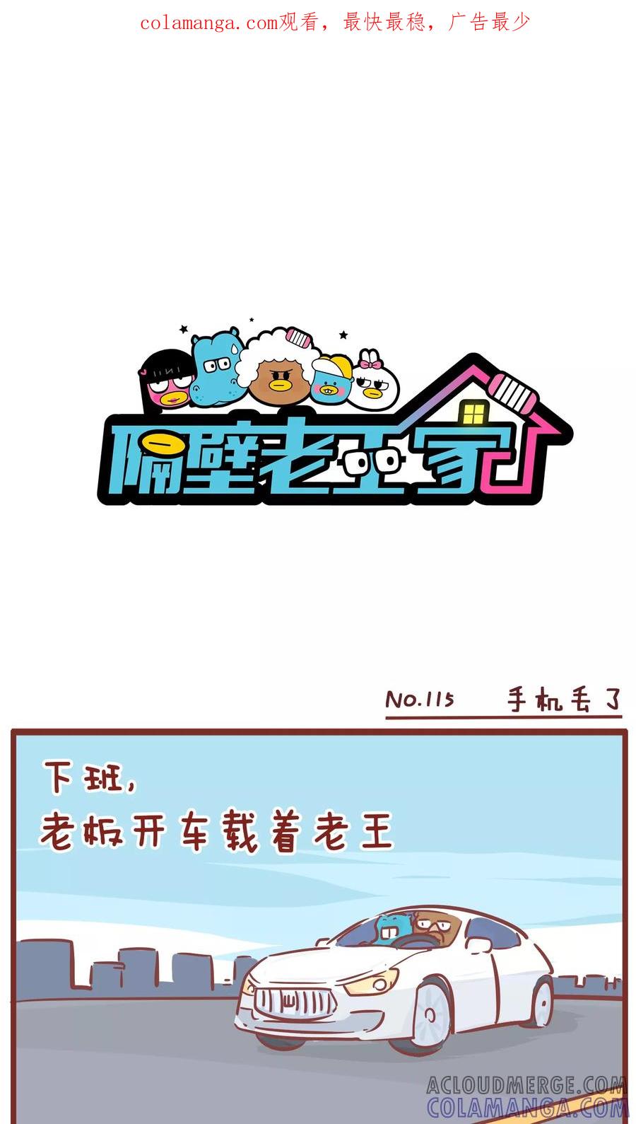 第115话手机丢了-隔壁老王家-蓝文文化（第1张）