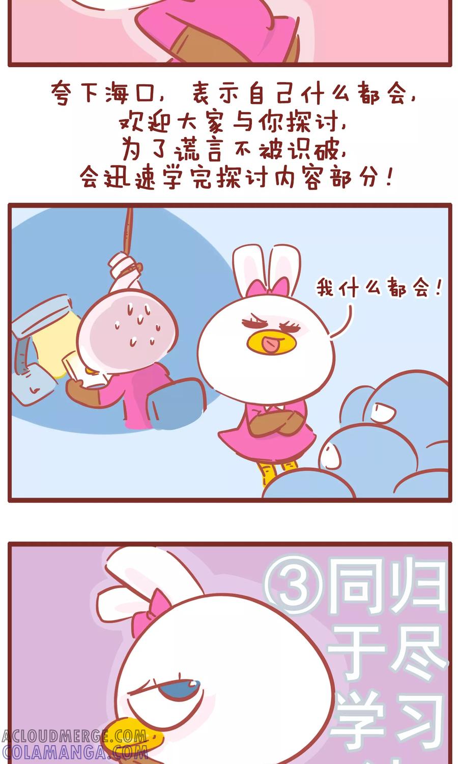 第118话学习大法-隔壁老王家-蓝文文化（第4张）