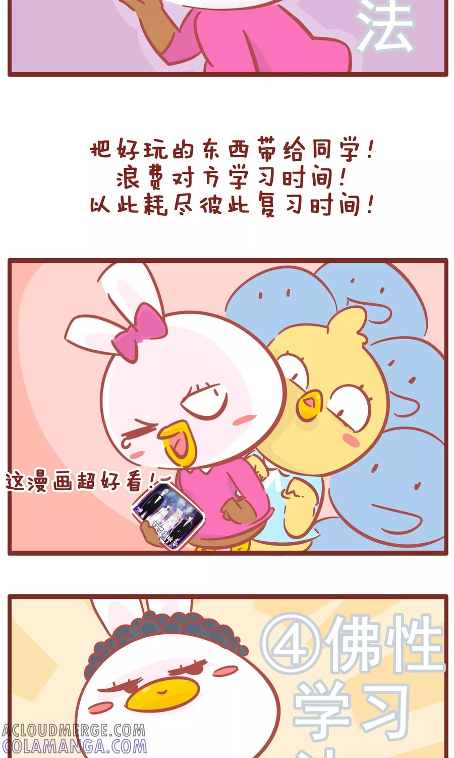 第118话学习大法-隔壁老王家-蓝文文化（第5张）