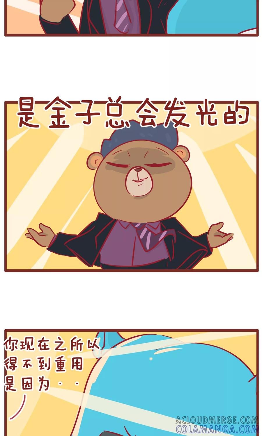 第121话发光的金子-隔壁老王家-蓝文文化（第5张）