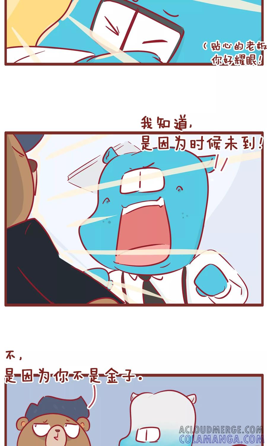 第121话发光的金子-隔壁老王家-蓝文文化（第6张）