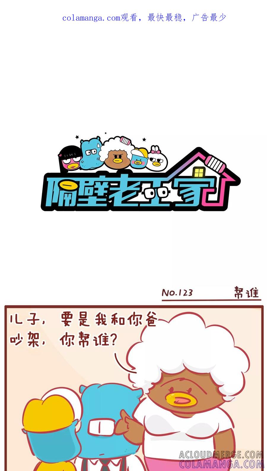 第123话帮谁-隔壁老王家-蓝文文化（第1张）