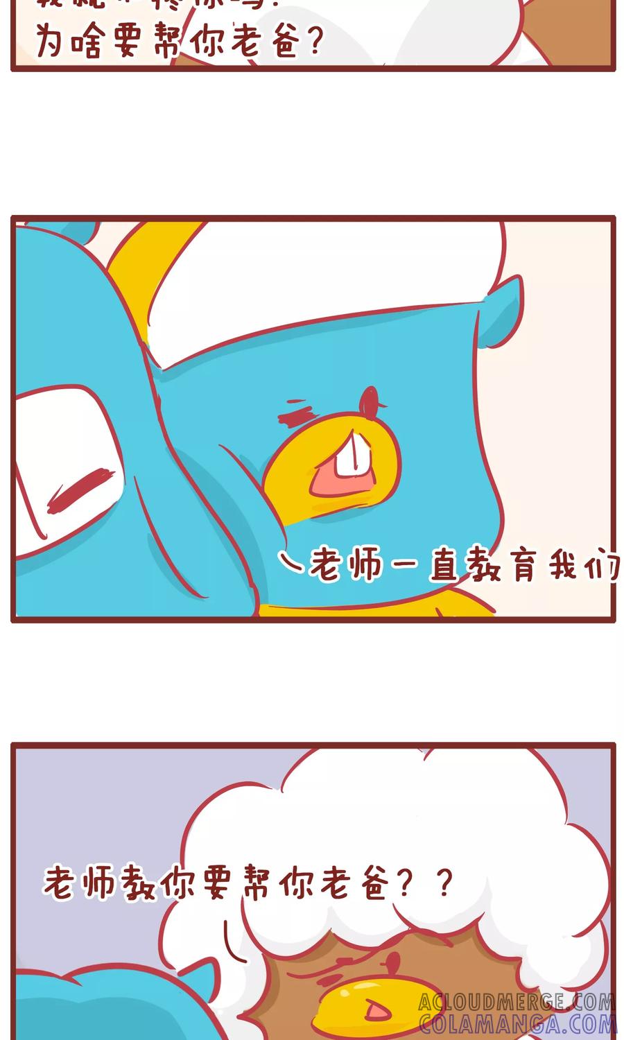 第123话帮谁-隔壁老王家-蓝文文化（第4张）