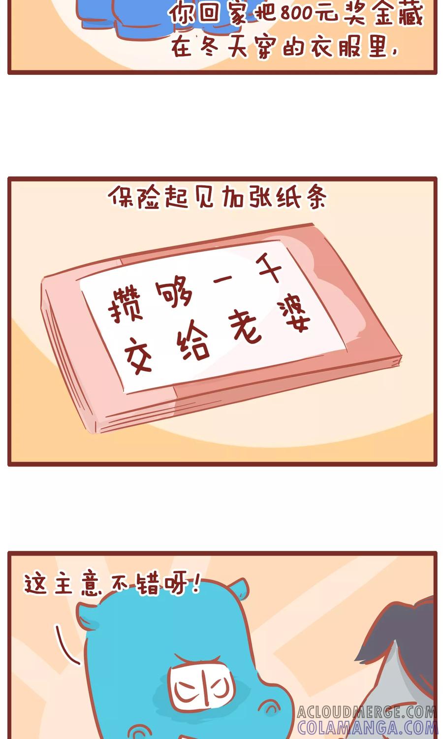 第124话奖金-隔壁老王家-蓝文文化（第5张）