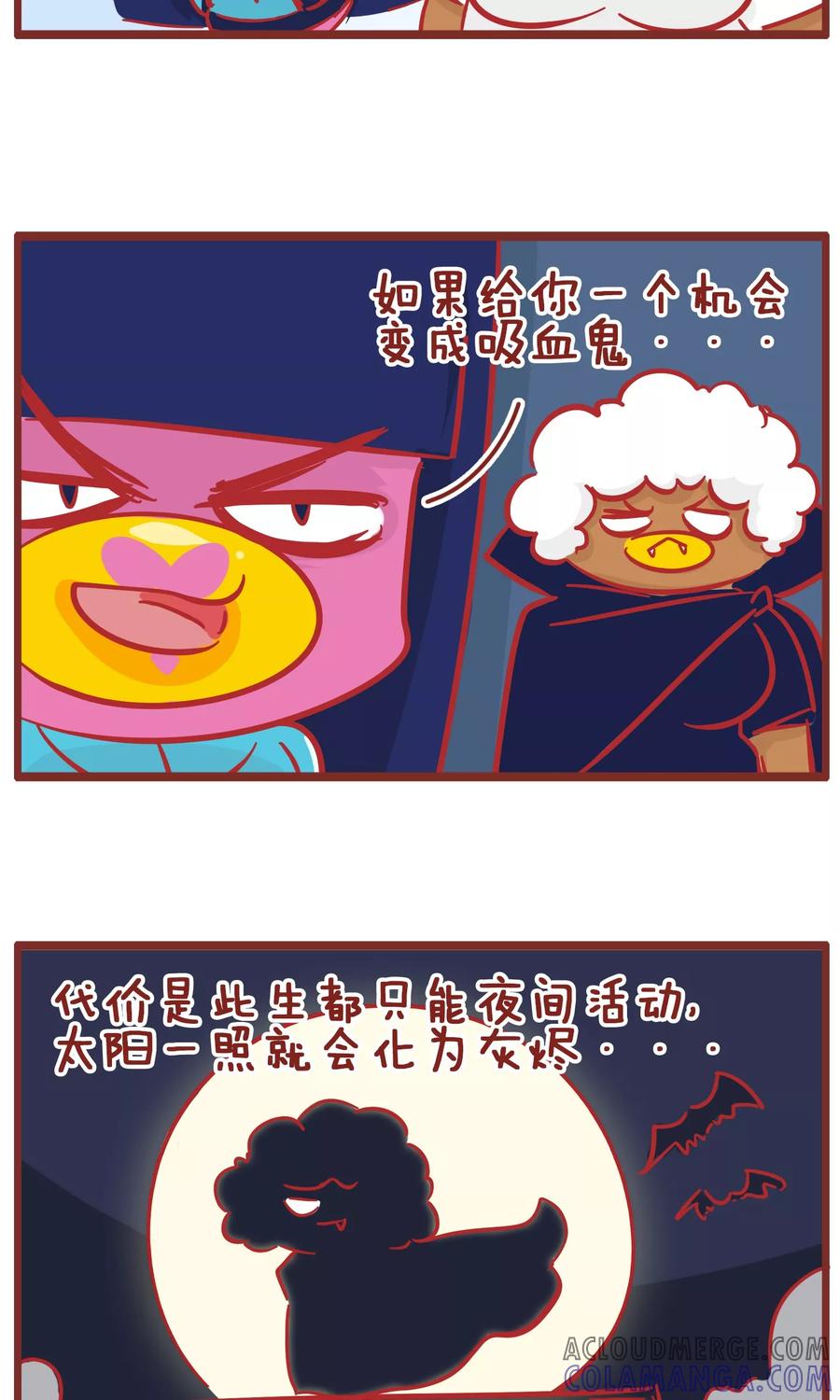 第130话假如你是吸血鬼-隔壁老王家-蓝文文化（第2张）
