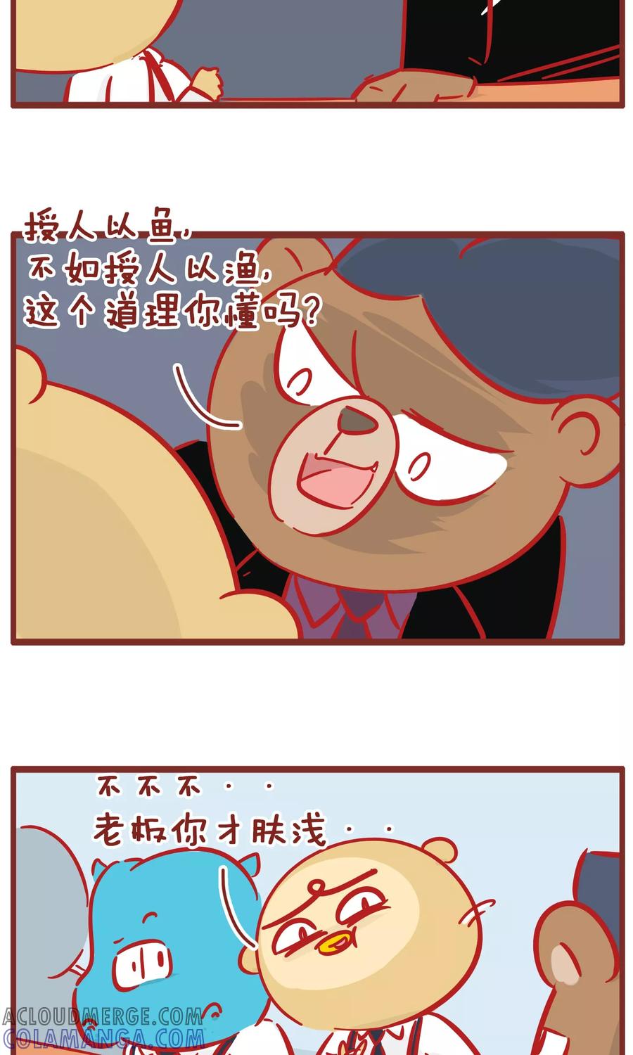 第133话鱼和鱼竿-隔壁老王家-蓝文文化（第5张）