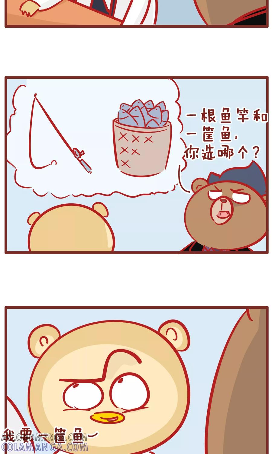 第133话鱼和鱼竿-隔壁老王家-蓝文文化（第3张）