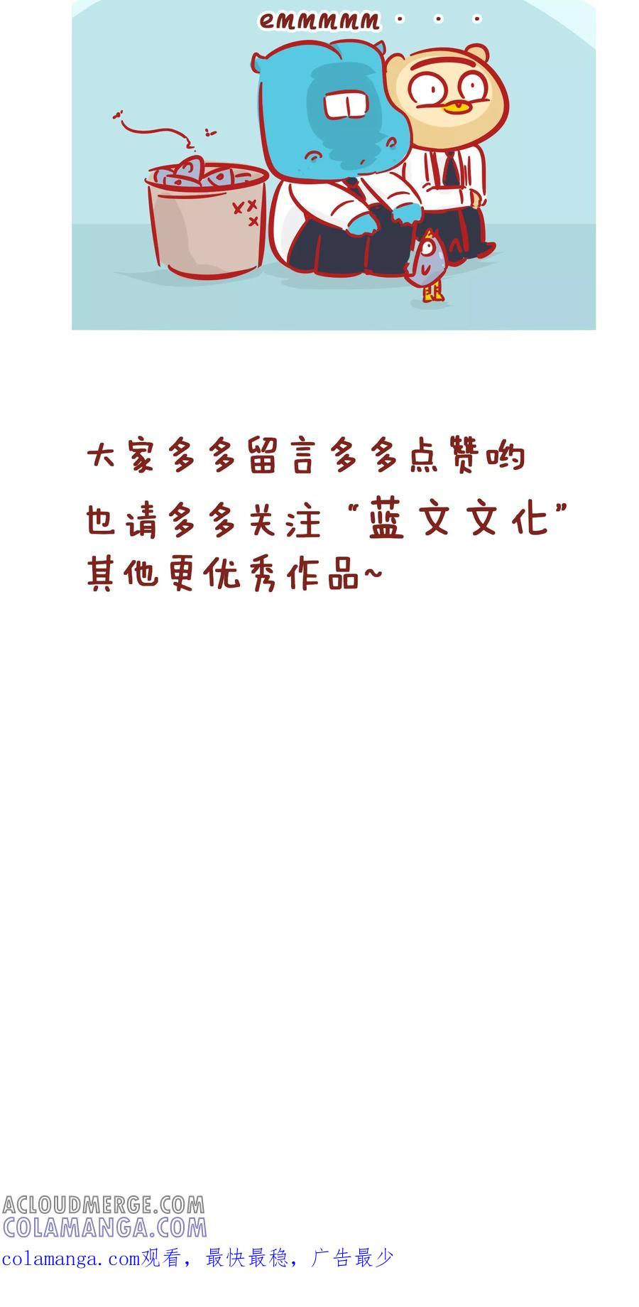 第133话鱼和鱼竿-隔壁老王家-蓝文文化（第9张）
