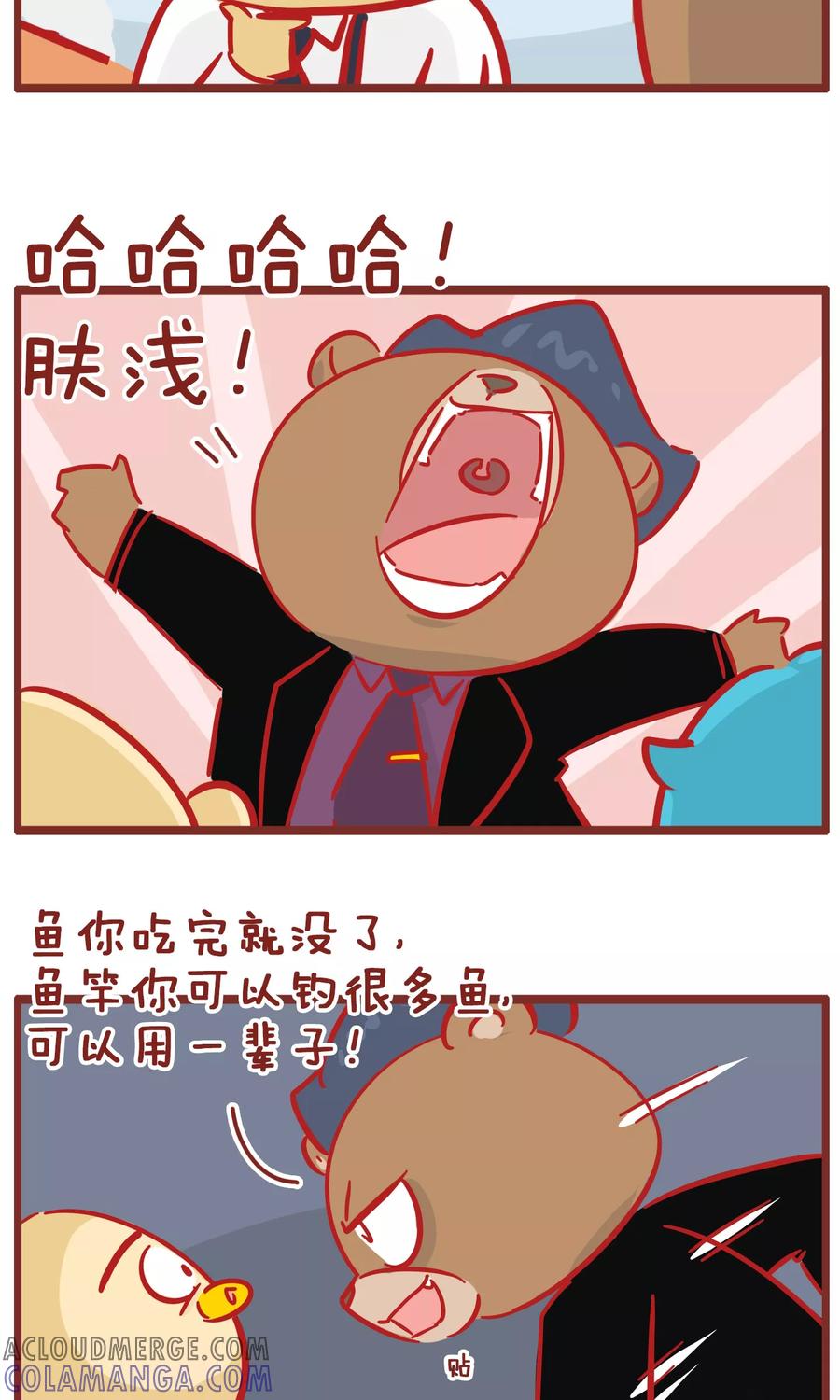 第133话鱼和鱼竿-隔壁老王家-蓝文文化（第4张）