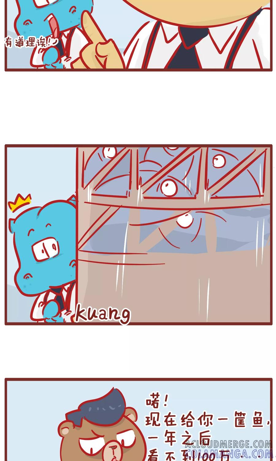 第133话鱼和鱼竿-隔壁老王家-蓝文文化（第7张）