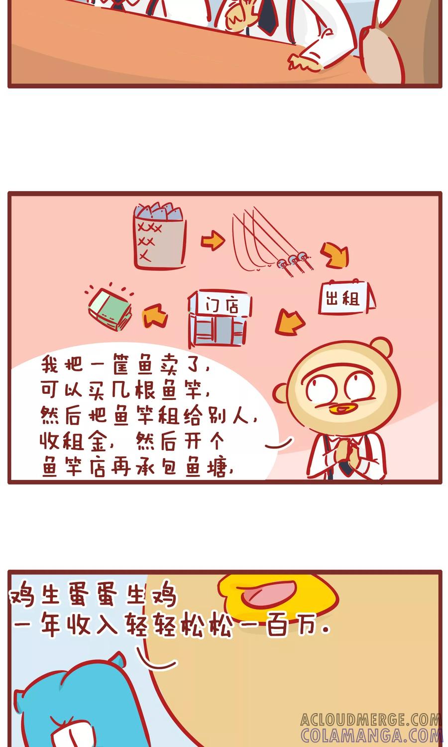 第133话鱼和鱼竿-隔壁老王家-蓝文文化（第6张）