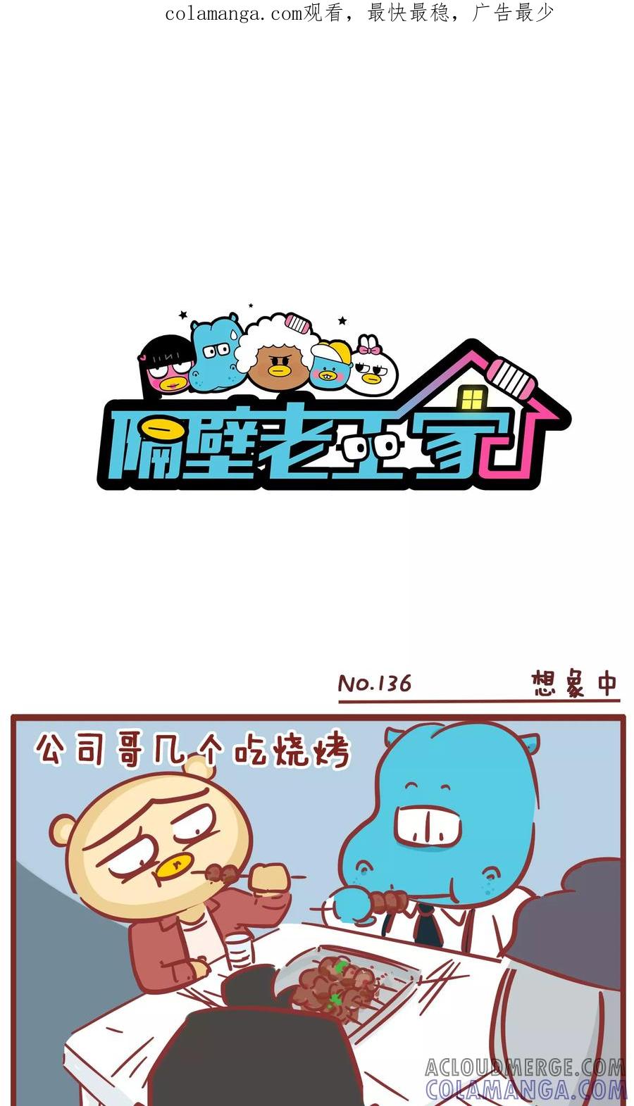 第136话想象中-隔壁老王家-蓝文文化（第1张）