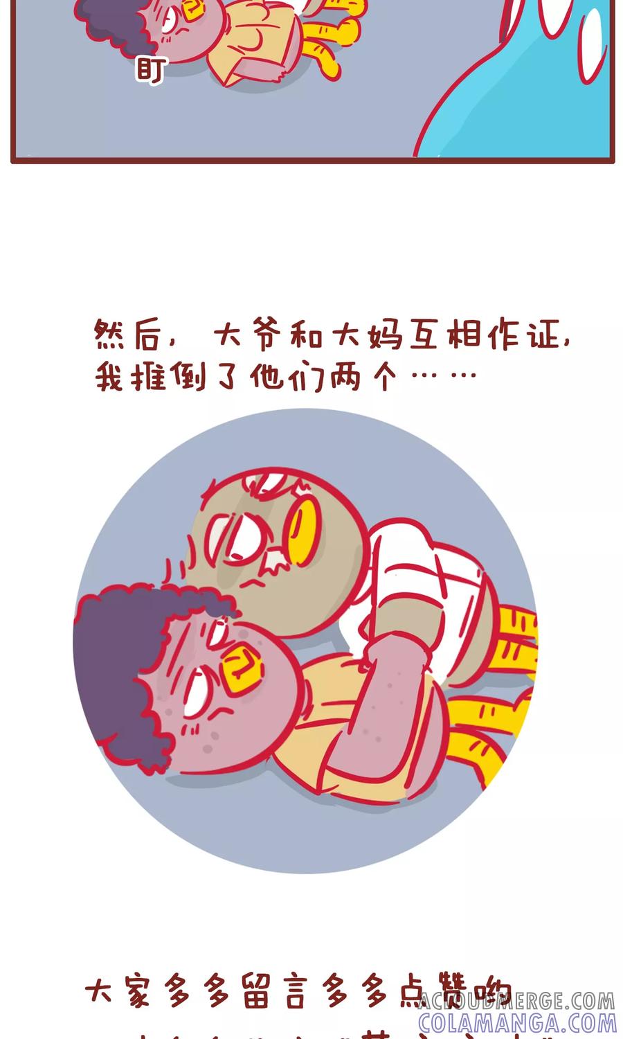 第137话碰瓷-隔壁老王家-蓝文文化（第7张）