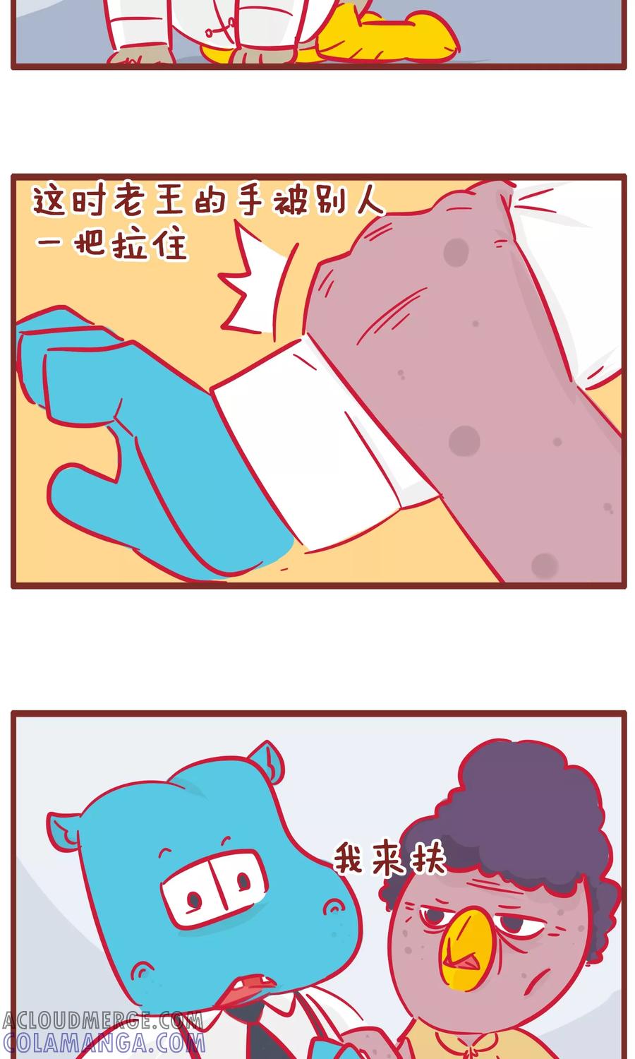 第137话碰瓷-隔壁老王家-蓝文文化（第3张）