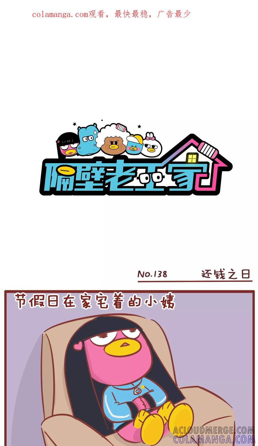 第138话还钱之日-隔壁老王家-蓝文文化（第1张）