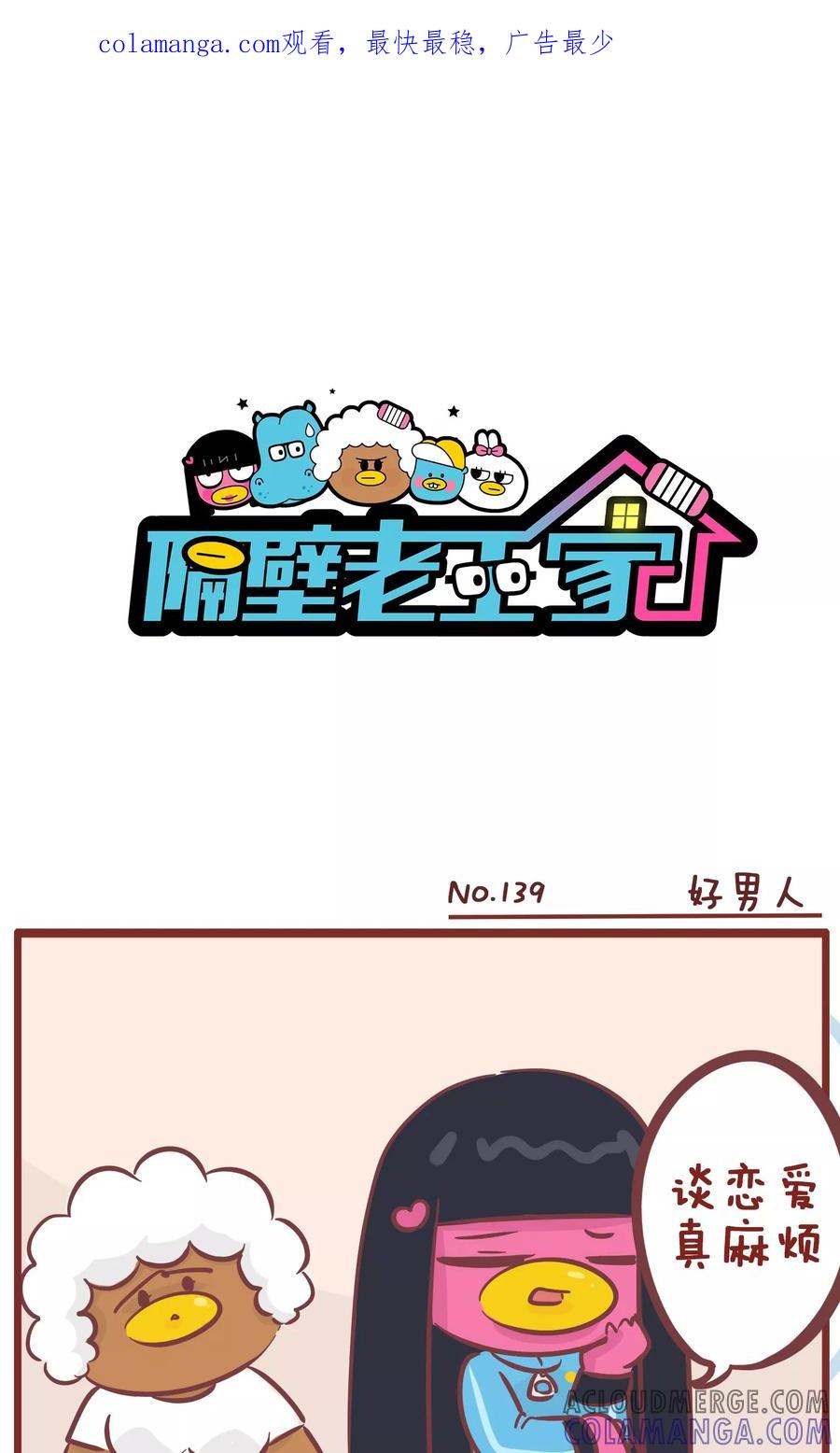 第139话好男人-隔壁老王家-蓝文文化（第1张）