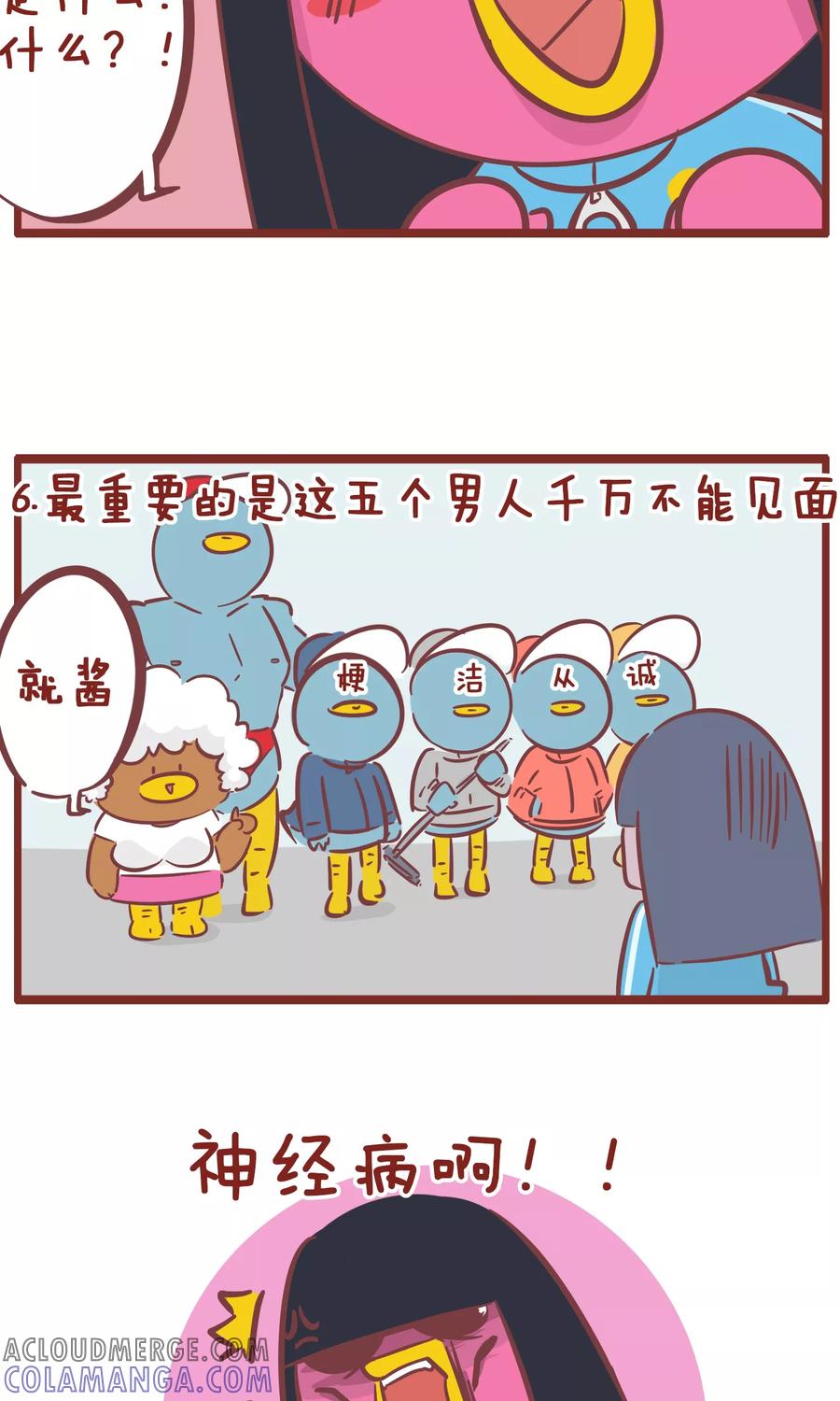 第139话好男人-隔壁老王家-蓝文文化（第7张）