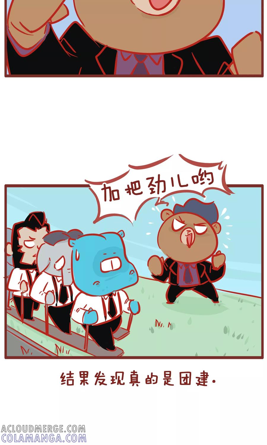 第140话团建-隔壁老王家-蓝文文化（第7张）