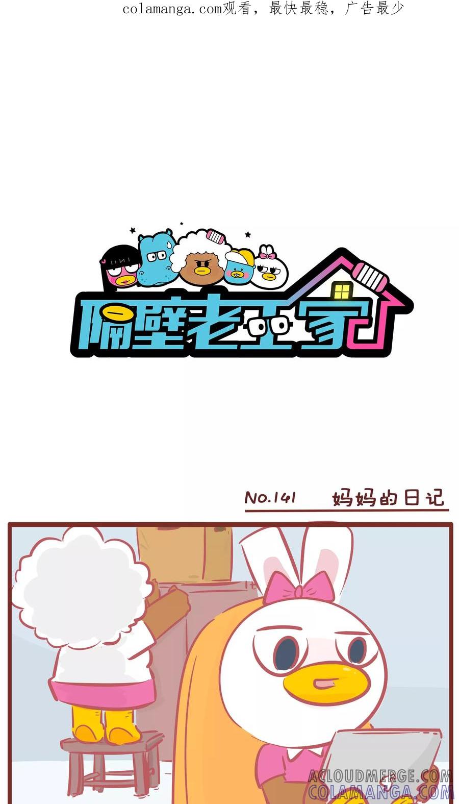 第141话妈妈的日记-隔壁老王家-蓝文文化（第1张）