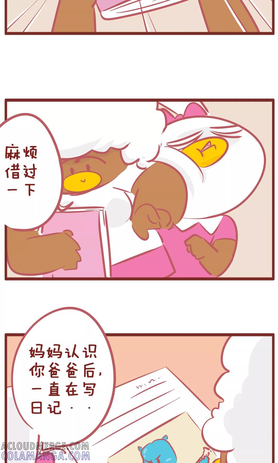 第141话妈妈的日记-隔壁老王家-蓝文文化（第4张）