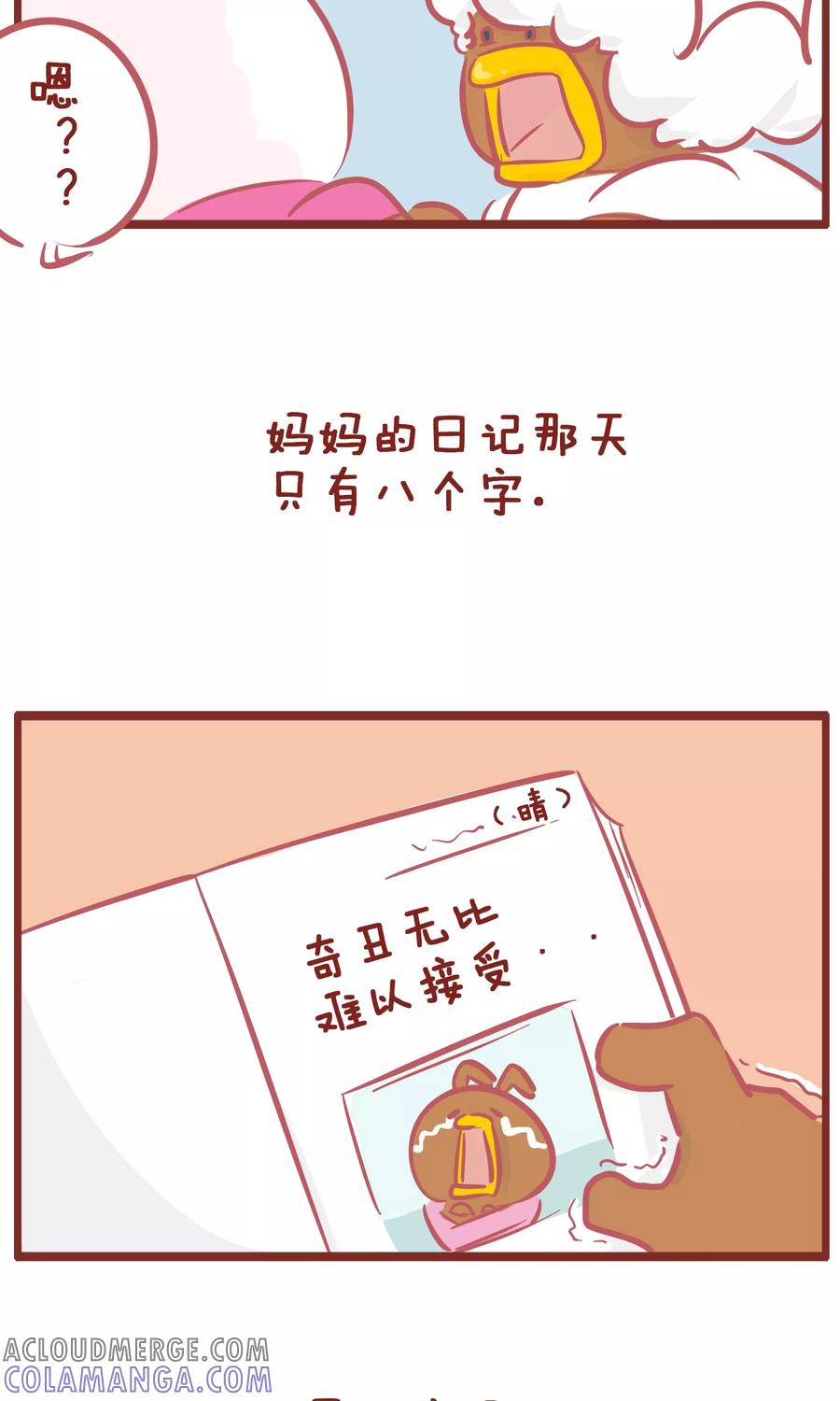 第141话妈妈的日记-隔壁老王家-蓝文文化（第7张）