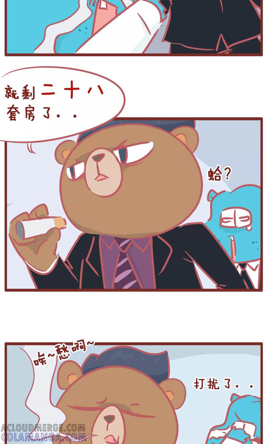 第143话老板的忧伤-隔壁老王家-蓝文文化（第6张）