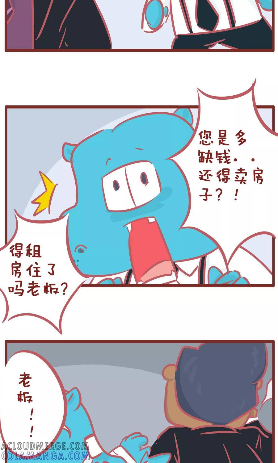 第143话老板的忧伤-隔壁老王家-蓝文文化（第5张）