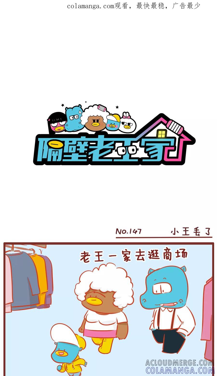第147话小王丢了-隔壁老王家-蓝文文化（第1张）