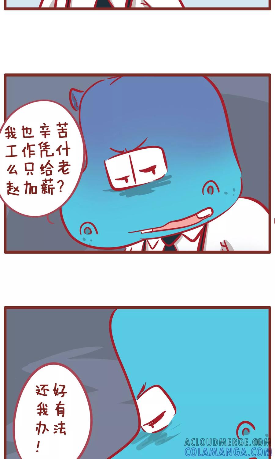 第150话工资太低-隔壁老王家-蓝文文化（第2张）