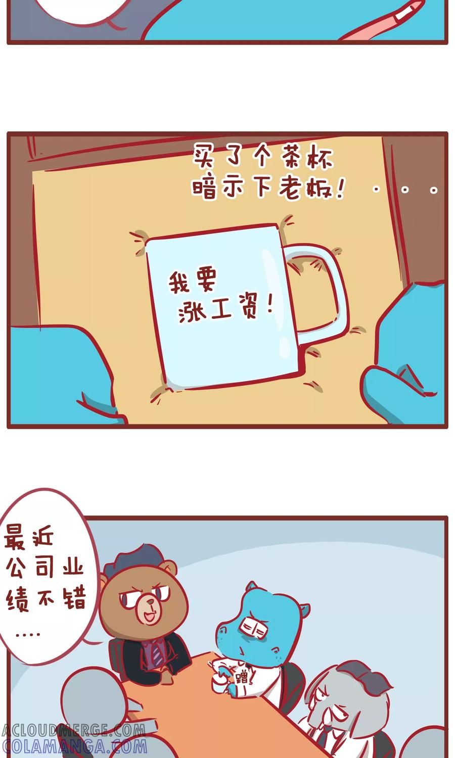 第150话工资太低-隔壁老王家-蓝文文化（第3张）