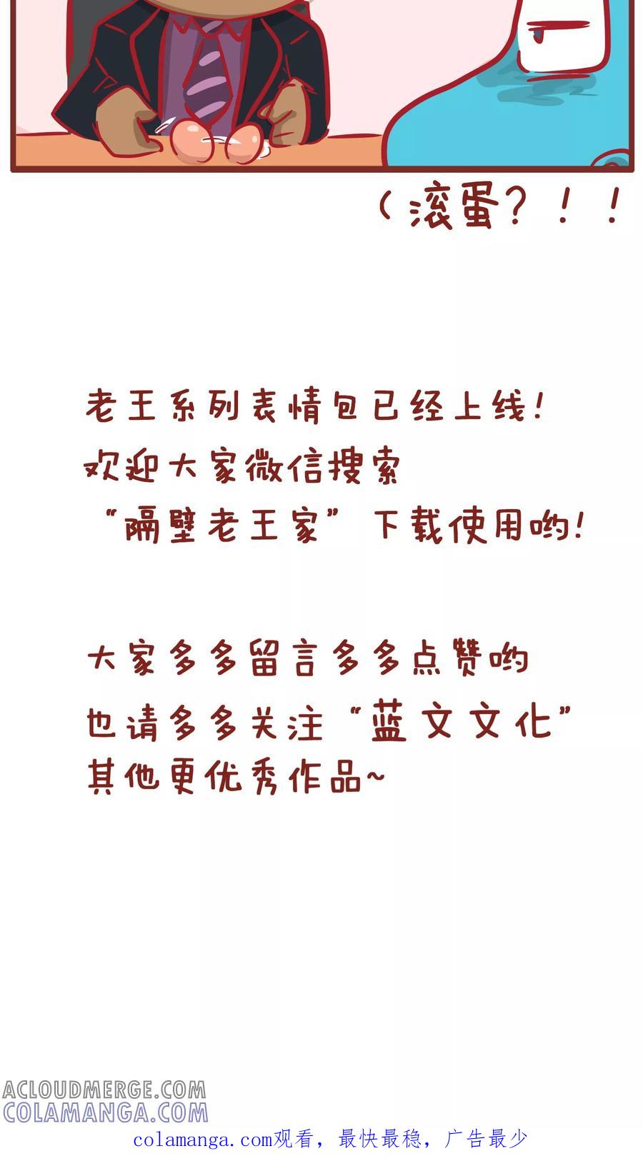 第150话工资太低-隔壁老王家-蓝文文化（第7张）