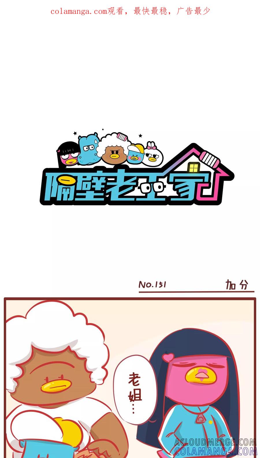 第151话加分-隔壁老王家-蓝文文化（第1张）
