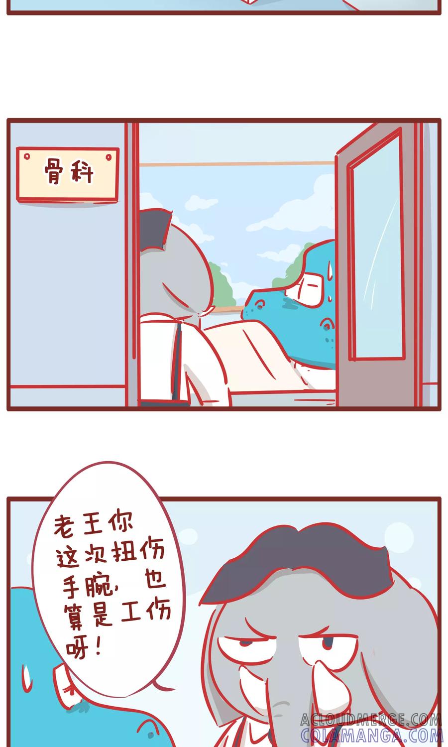 第152话最关心的事-隔壁老王家-蓝文文化（第2张）