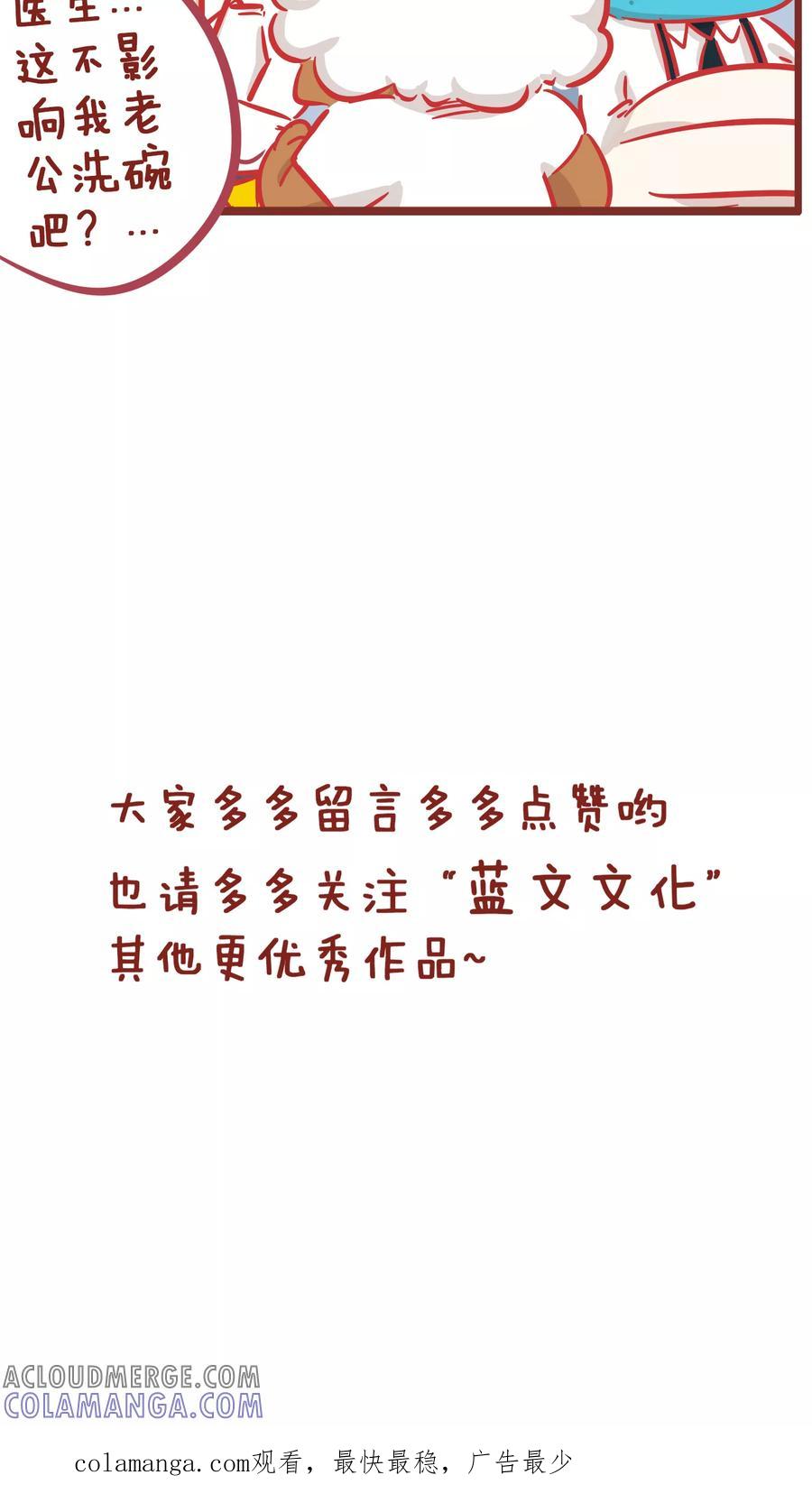 第152话最关心的事-隔壁老王家-蓝文文化（第7张）