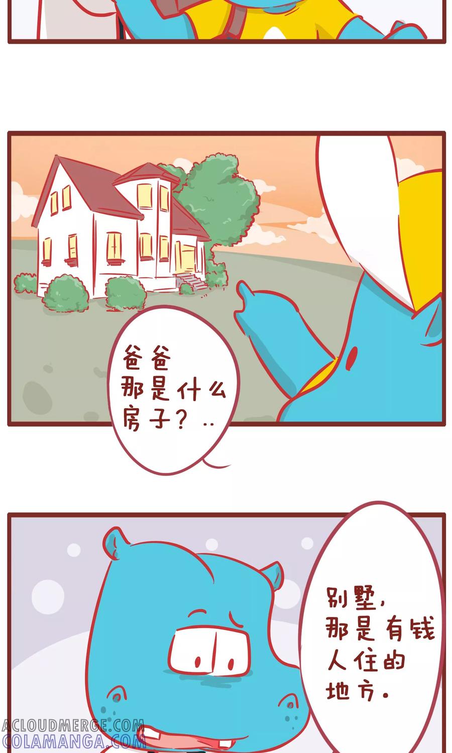 第154话开心最重要-隔壁老王家-蓝文文化（第3张）