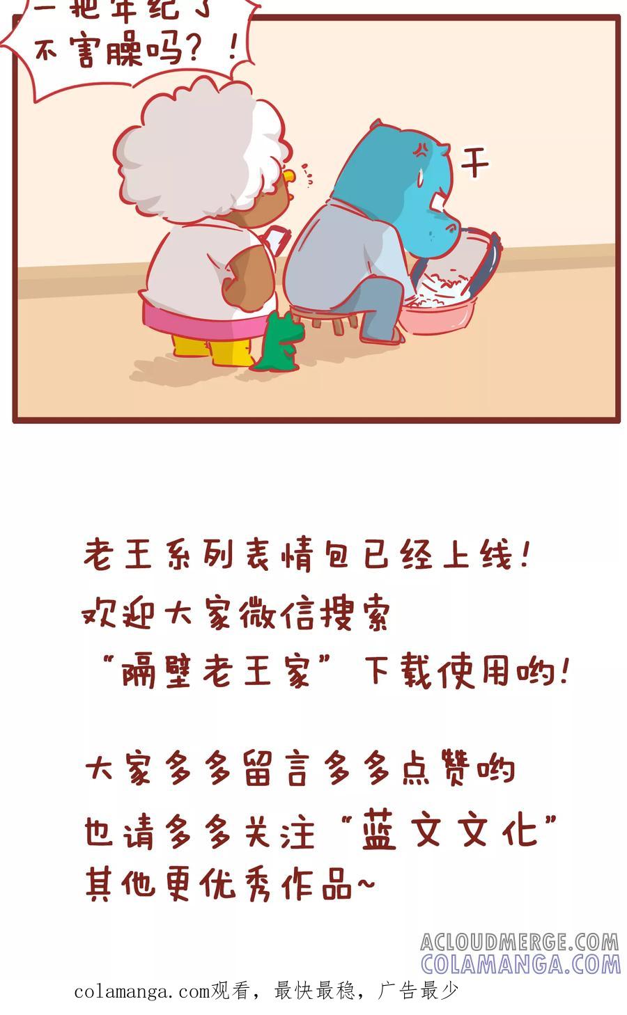第155话报复-隔壁老王家-蓝文文化（第7张）