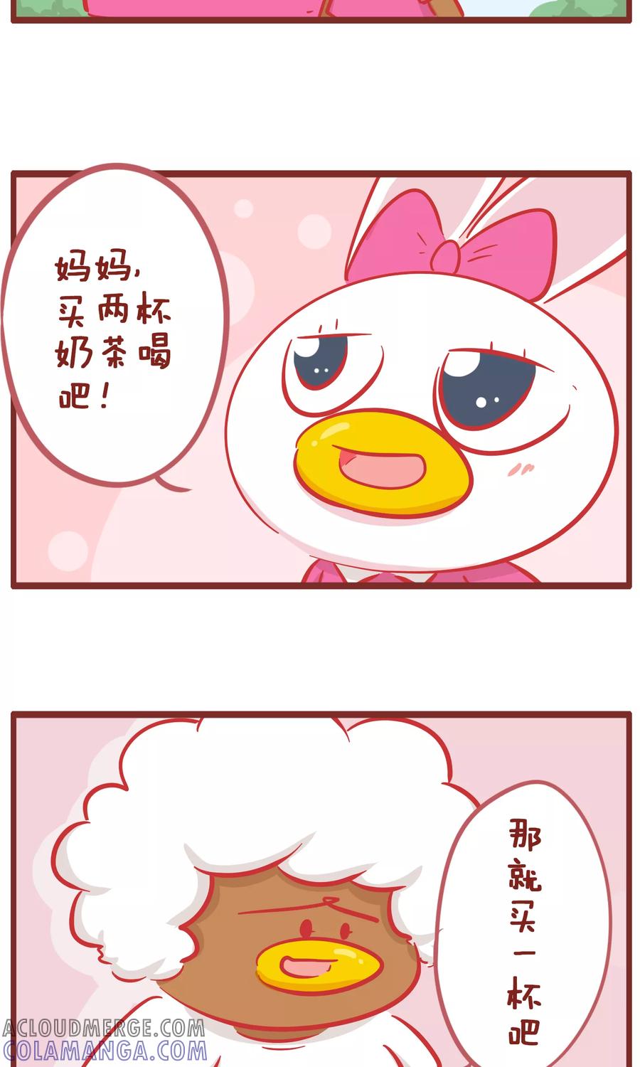第156话买奶茶-隔壁老王家-蓝文文化（第2张）