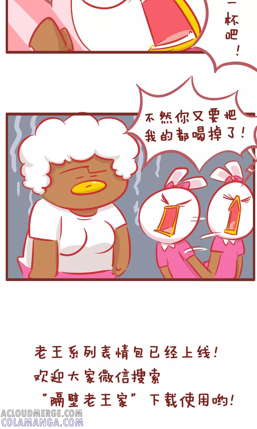 第156话买奶茶-隔壁老王家-蓝文文化（第6张）