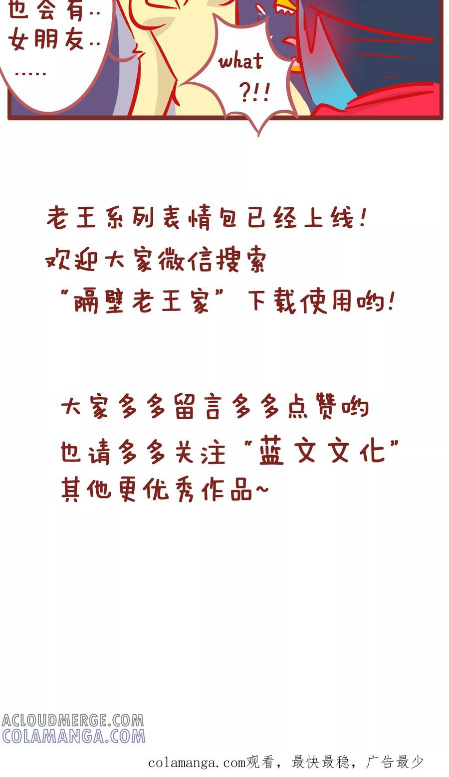 第158话暗示-隔壁老王家-蓝文文化（第7张）